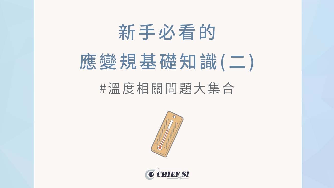 應變規基礎知識二 封面